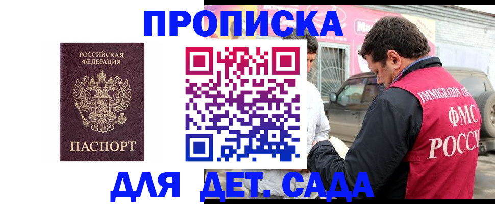 временная регистрация купить в Джанкое