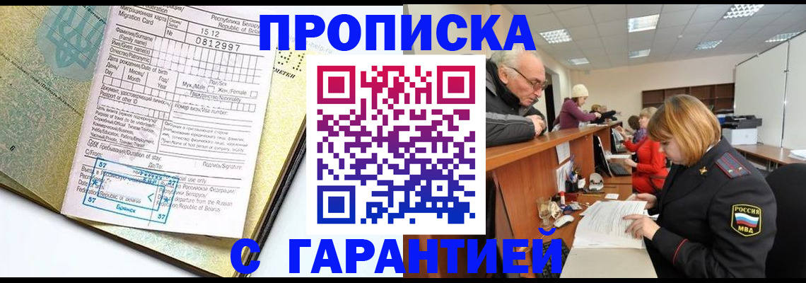 временная регистрация в Джанкое