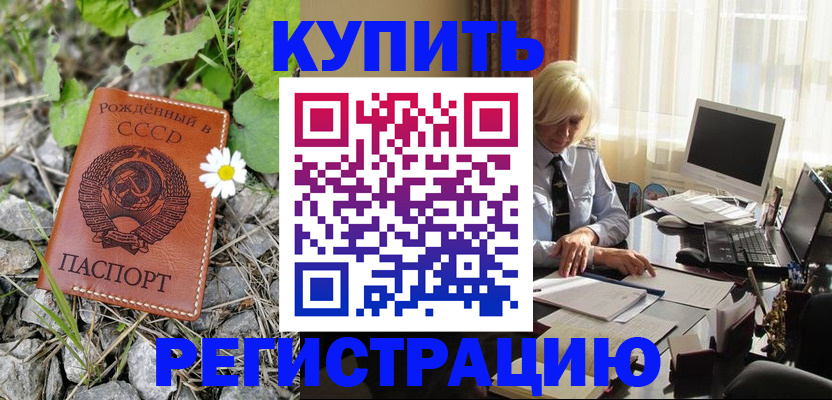 временная регистрация недорого в Джанкое