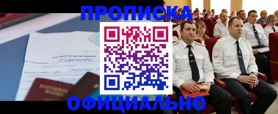 прописка для работы в Джанкое