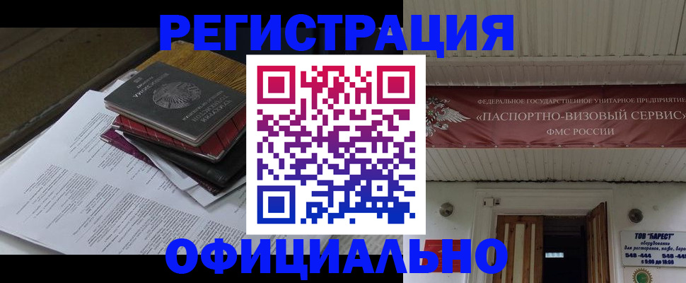 временная регистрация недорого в Джанкое